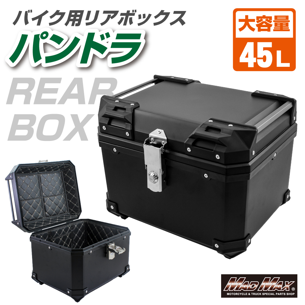 バイク用 リアボックス パンドラ パニアケース 45L ブラック