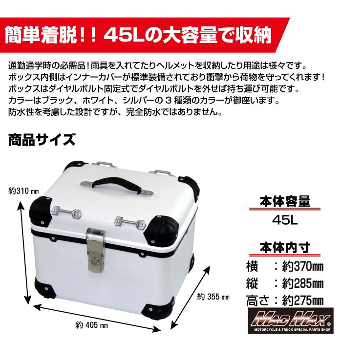 おまけ付きリアボーテ　3点セット オートバイ用 リアボックス E560 トップケース アクロス 45L ホワイト