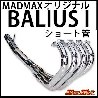 MADMAX製 バリオス1 ショート管マフラー メッキ