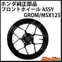 タイホンダ純正 フロントホイールASSY MSX125(グロム) [株式会社マッドマックス]