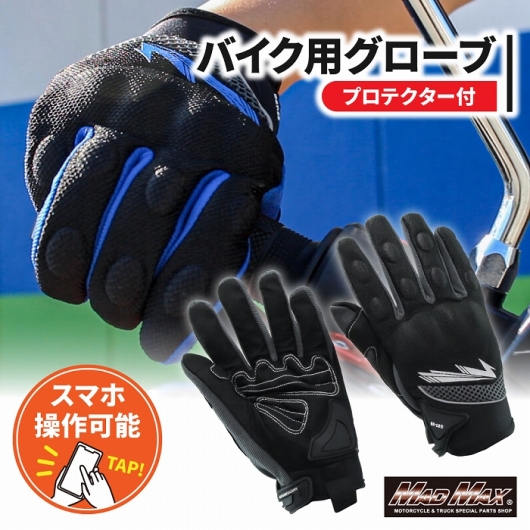 バイク用 ライディンググローブ スマートフォン対応 GST09 グレー M