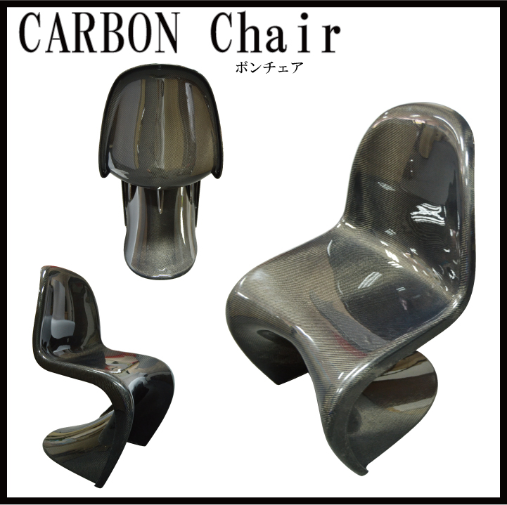綾織りリアルカーボン チェア、椅子（REAL CARBON CHAIR) [株式会社マッドマックス]