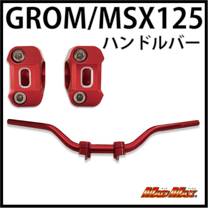 グロム　GROM テーパーハンドル　メーカー不明　crf250l crf250m グロムGROM テーパーハンドルメーカー不明crf250l crf250m
