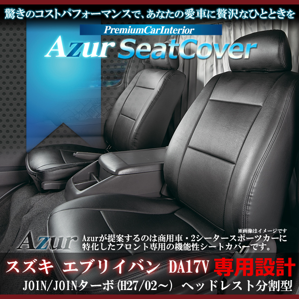 Azur シートカバー NT100クリッパー DR16T(H27/09-) ヘッドレスト分割