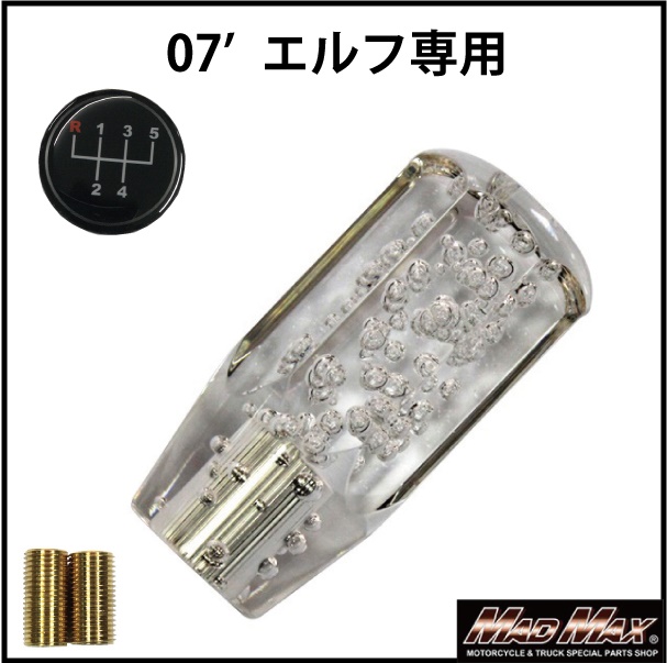 クリスタル シフトノブ 泡 ショート 100mm クリア いすゞ 07 クリスタル シフトノブ 泡 ショート 100mm クリア いすゞ 07