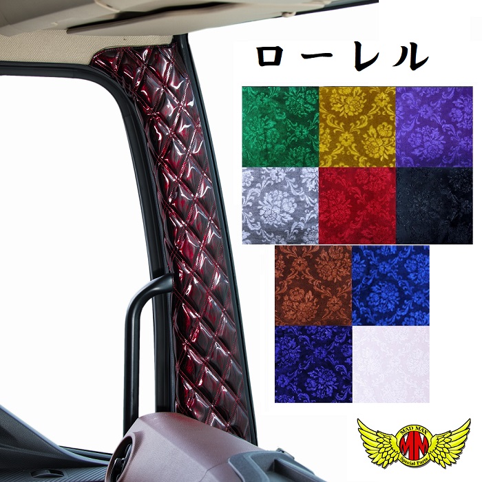 17プロフィア 新型プロフィア 金華山 ダッシュマット ピラー