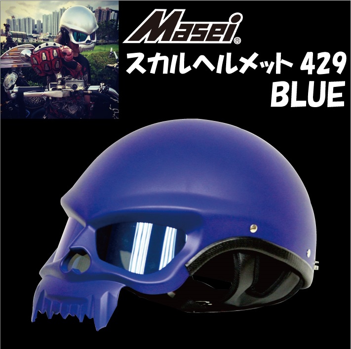ハーフヘルメット 半キャップ スカル フェイス429 ドクロ ブルー Masei