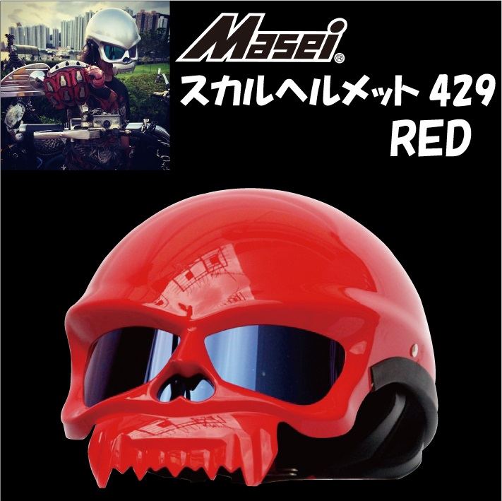 ハーフヘルメット 半キャップ スカル フェイス429 ドクロ レッド ハーフヘルメット 半キャップ スカル フェイス429 ドクロ レッド