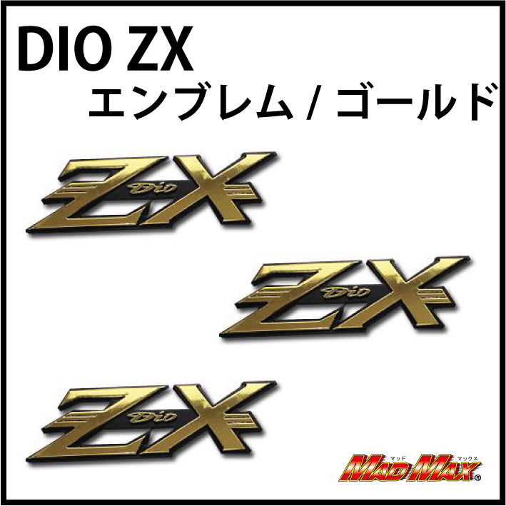 エンブレム Dio Zx ゴールド 株式会社マッドマックス