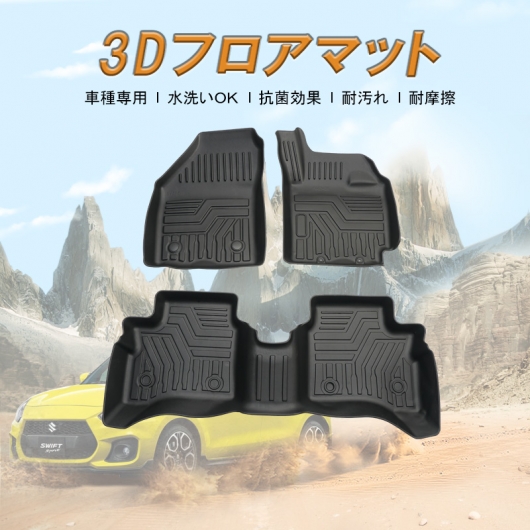 3D フロアマット スイフト/スイフトスポーツ 5座席分 H28/12〜